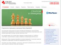 ��������� � �������� ��������� �������� Swiss Appraisal